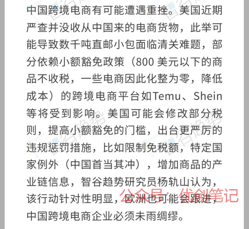中国跨境电商有可能遭遇…#情报-搞钱线报📢论坛-网创交流-优创圈